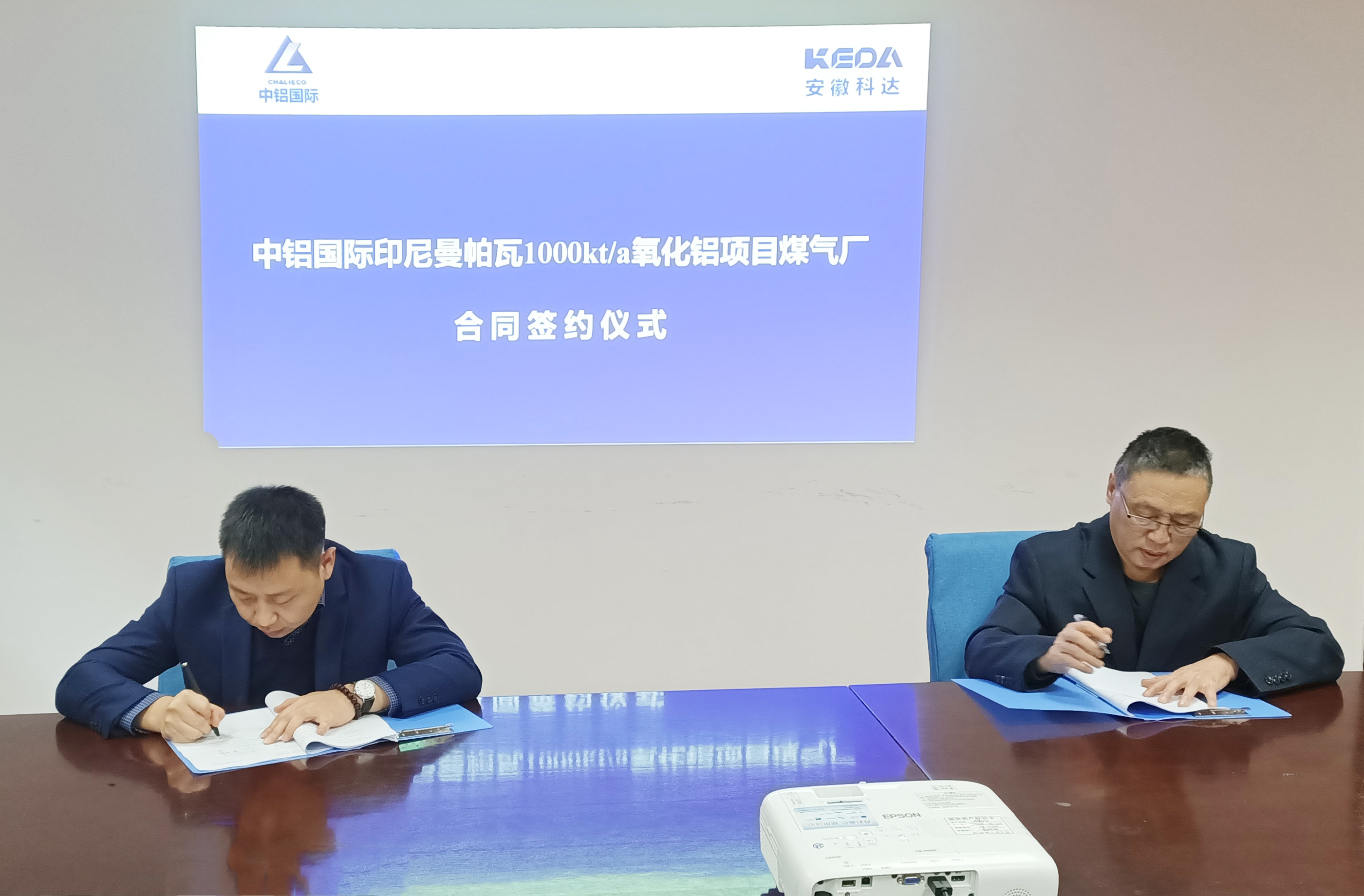 喜訊！安徽科達(dá)潔能與中鋁國(guó)際成功簽訂煤氣站采購(gòu)合同