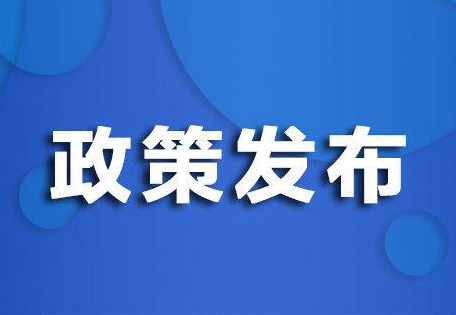 國家能源局印發(fā)《2021年能源工作指導(dǎo)意見》